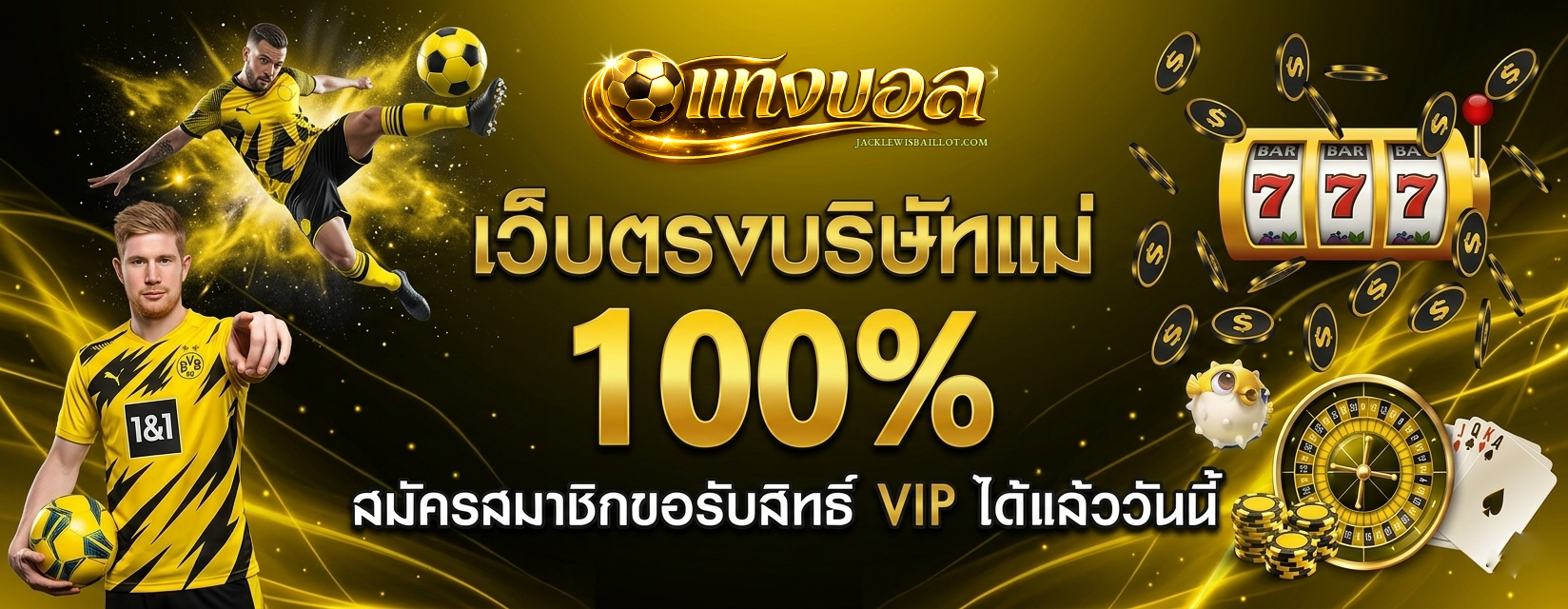 แทง บอล 369