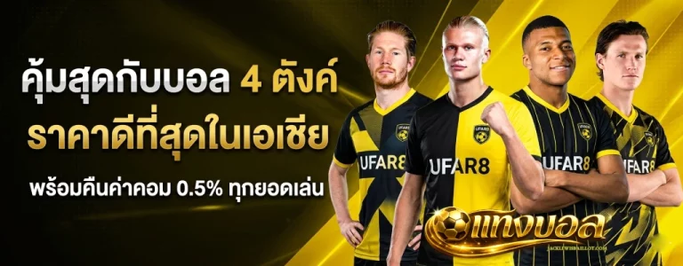 เว็บแทงบอล โดยตรง